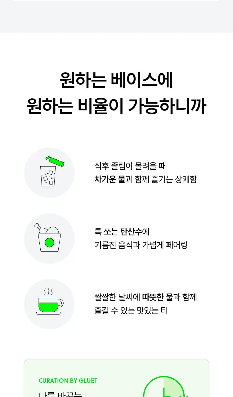 [고함량 애사비] 글루어트 애플사이다비니거 15T 4종 (오리지널/파인애플/타트체리/유자진저) 상세페이지 18